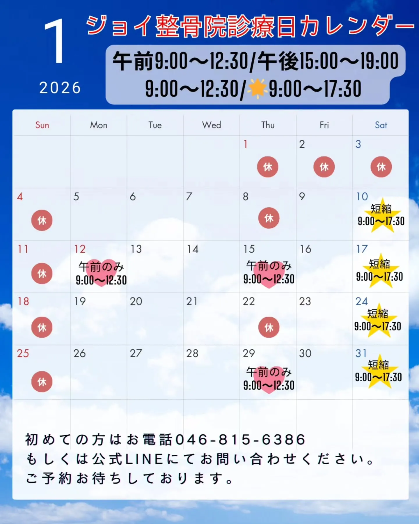 🎍1月の診療カレンダー🎍をお知らせします。