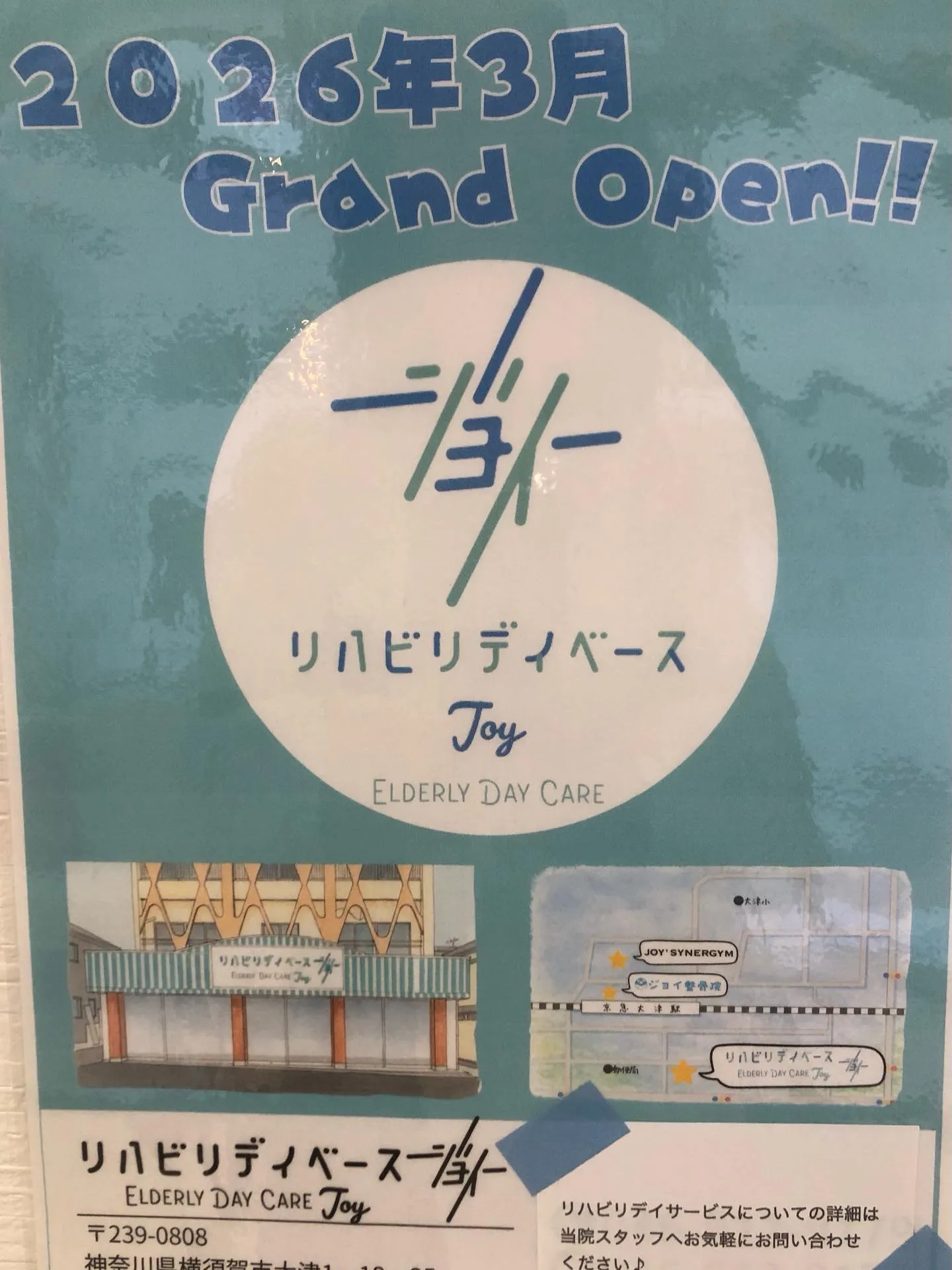 ジョイ整骨院です　風が強くて寒かったりで肩こり等、体調崩しや...