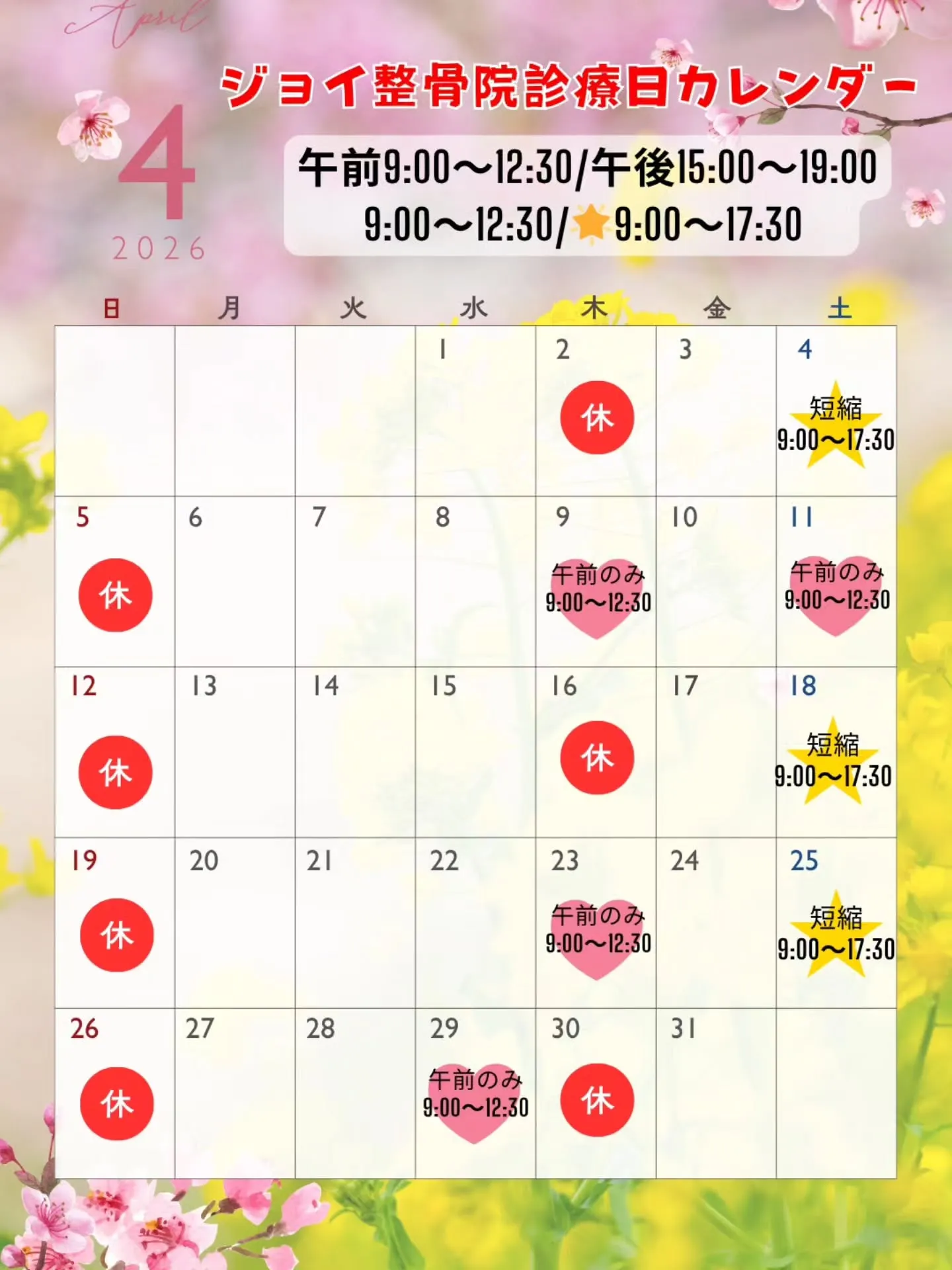 🐣4月の診療日カレンダー🐣