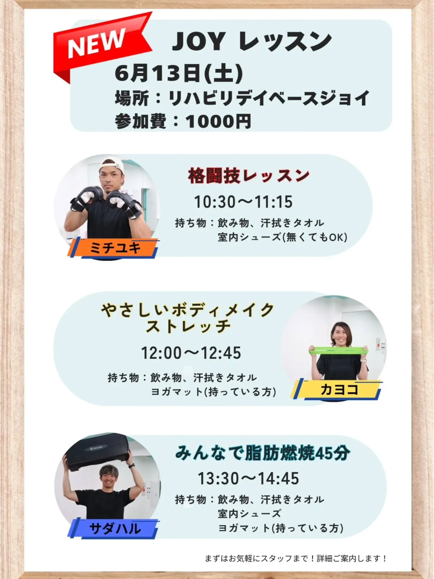 🆕JOYレッスンのお知らせ📢