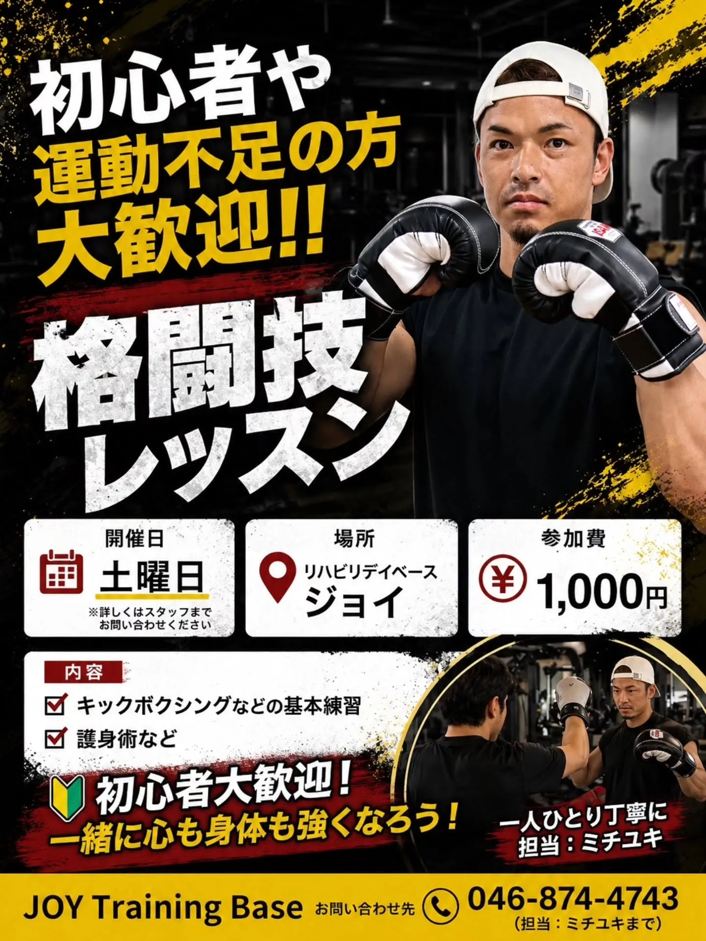 🆕JOYレッスンのお知らせ📢