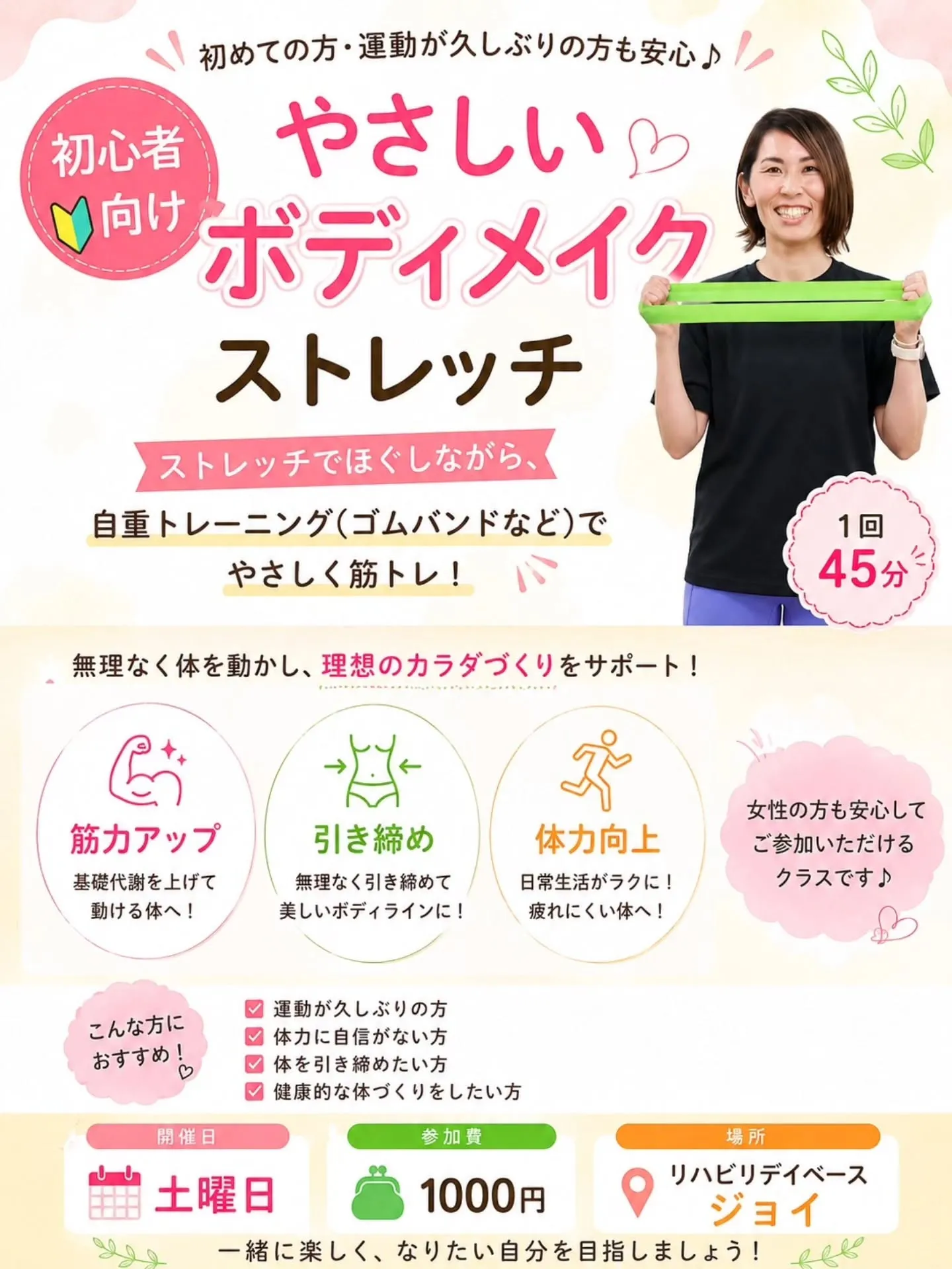🆕JOYレッスンのお知らせ📢