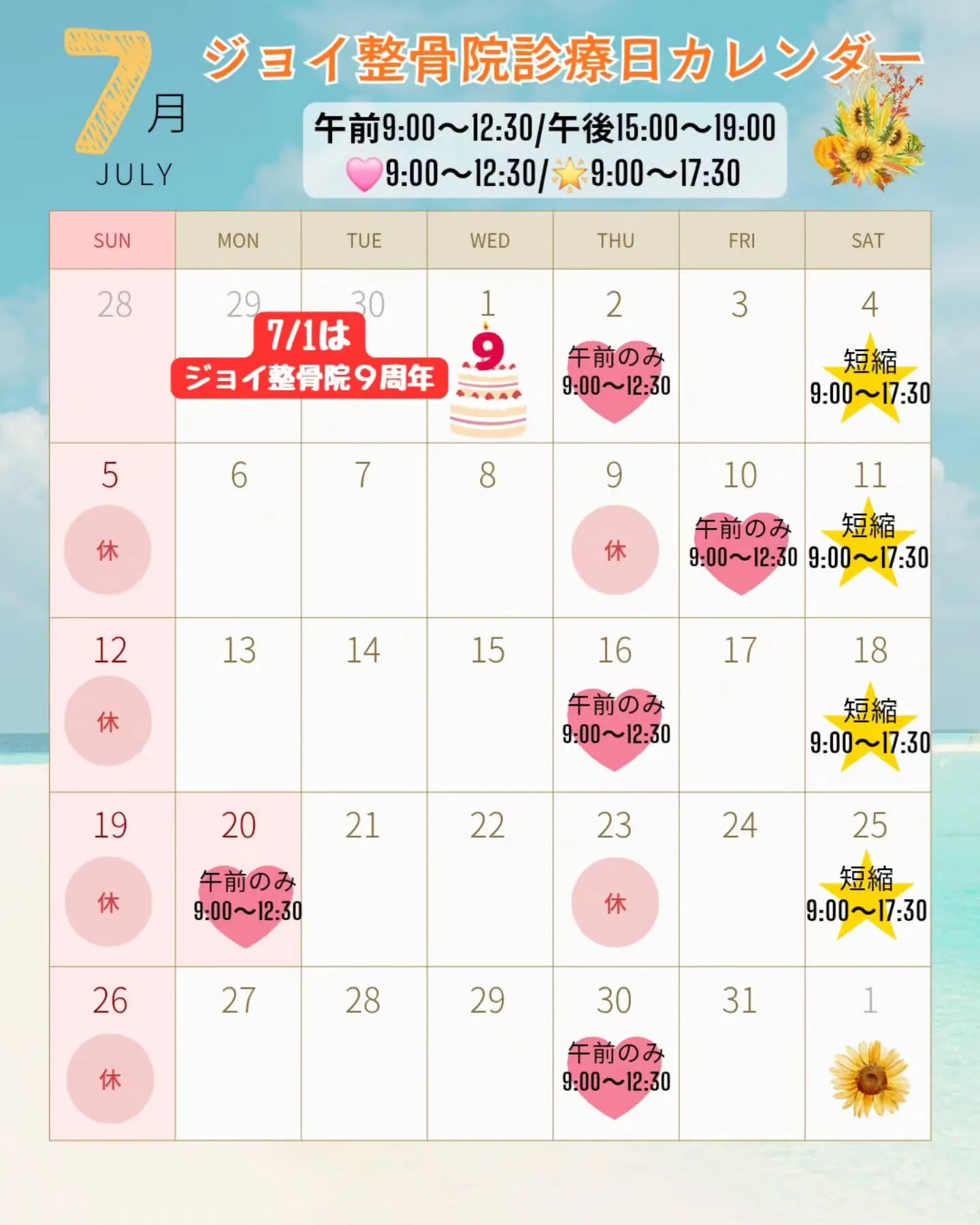 🎋 7月の診療カレンダー🌻