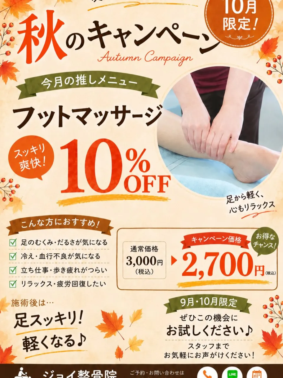10月はフットマッサージキャンペーン　1割引🈹
