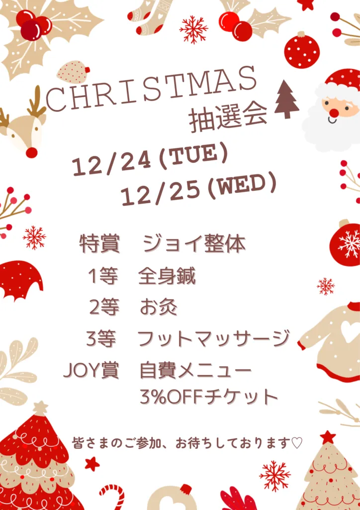 12月24日・25日🎄クリスマス抽選会🎅