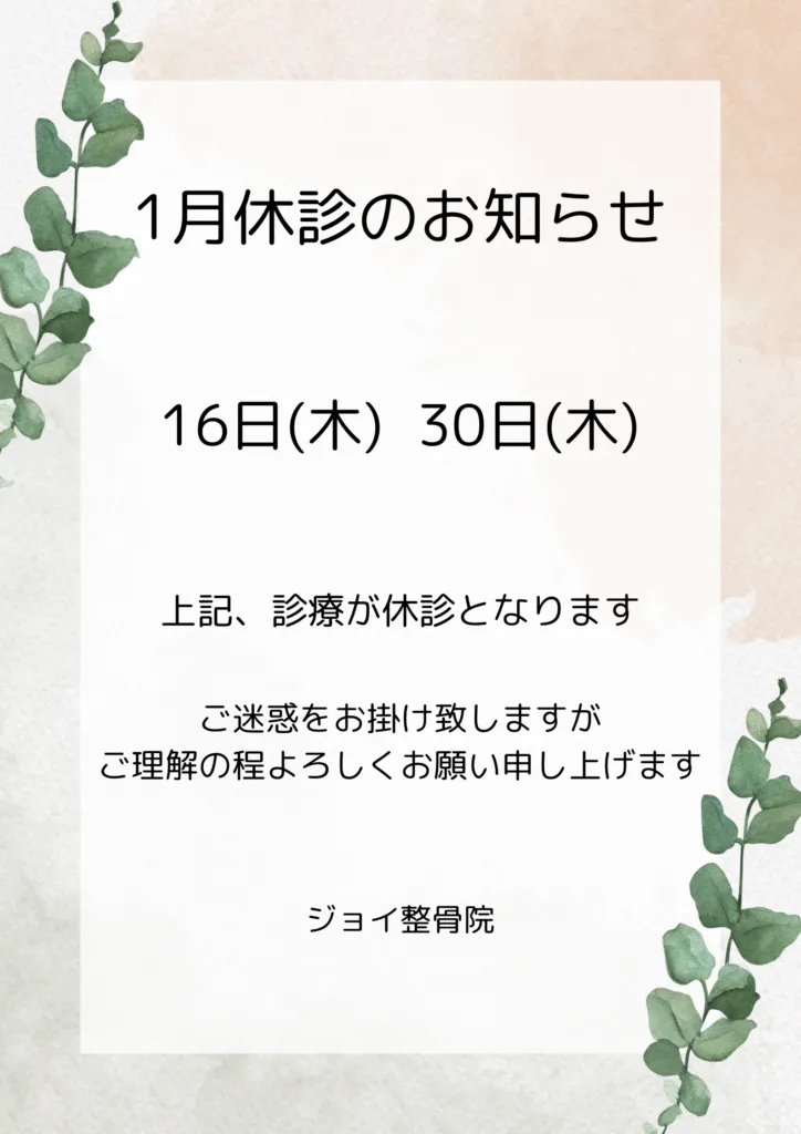 🍓1月休診のお知らせ🍓
