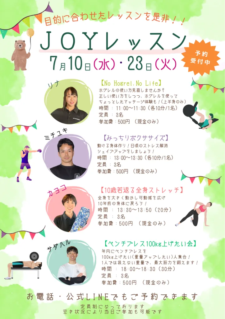 7月10日・23日✨JOYレッスン💪