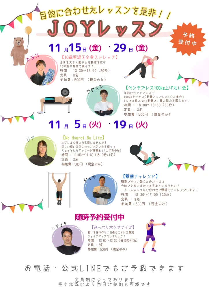 11月🍁ジョイレッスン💪