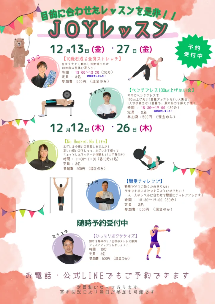 12月🎄ジョイレッスン💪