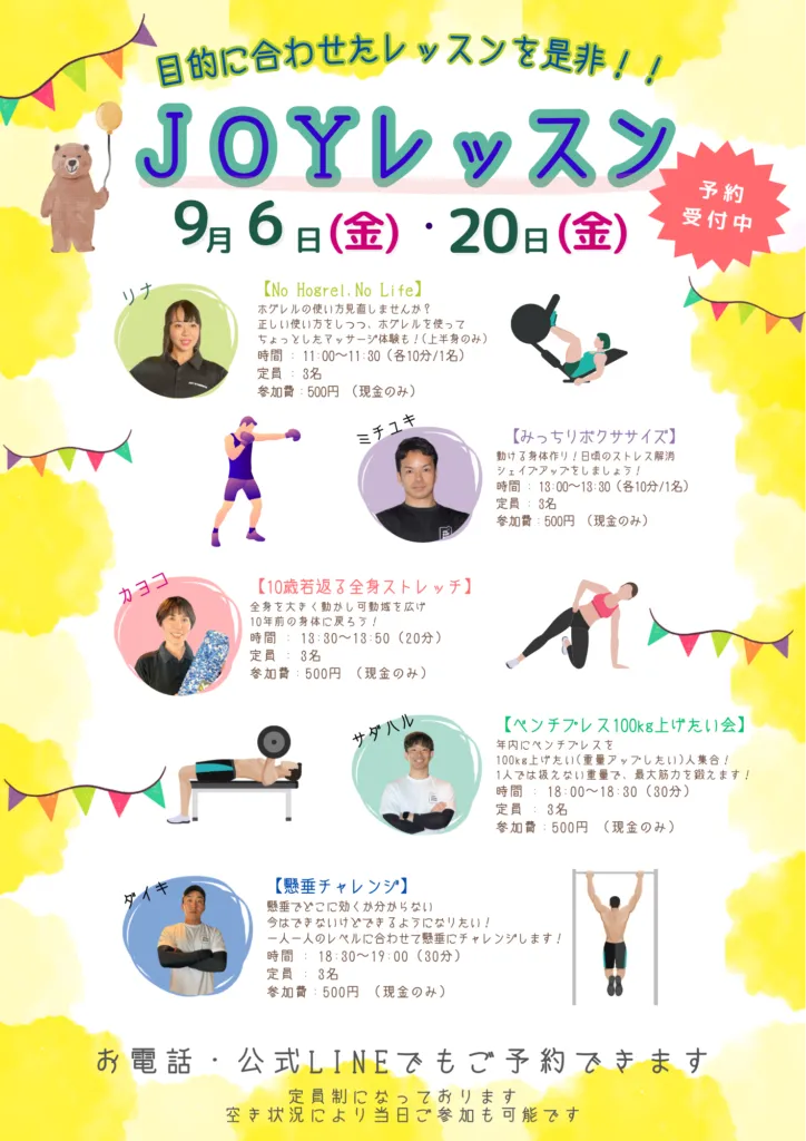 9月🌾ジョイレッスン💪✨