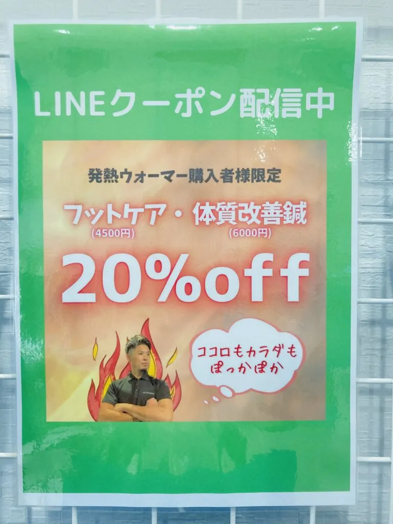 発熱ウォーマーご購入特典のお知らせ✨