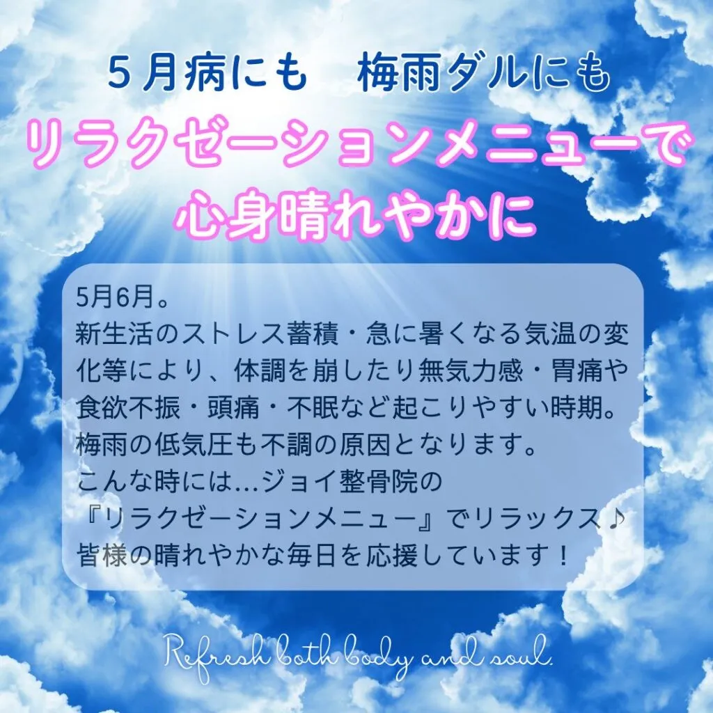 ☔️梅雨にも負けない身体づくり☔️