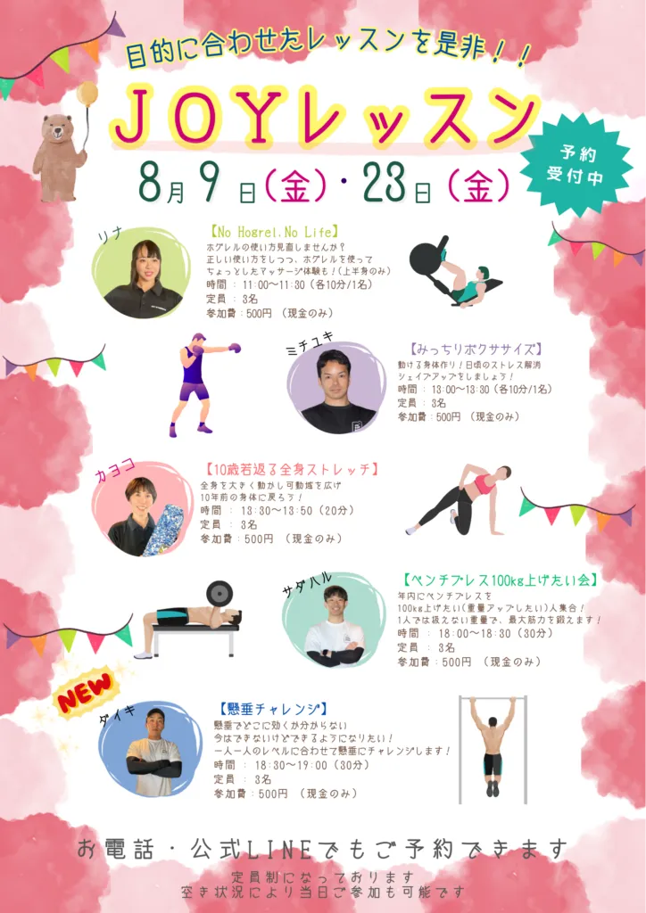 8月✨JOYレッスン💪